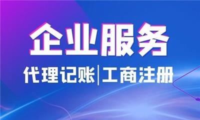 上海公司注冊與票務(wù)代理服務(wù) 如何選擇專業(yè)可靠的工商代辦機(jī)構(gòu)