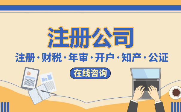 公司注冊與代理記賬服務(wù)解析 專業(yè)代辦的價(jià)值與選擇要訣