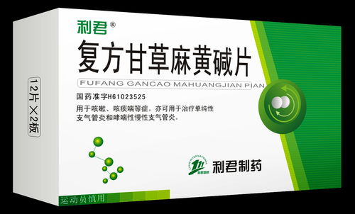 寶雞利君秦嶺藥業(yè) 復(fù)方甘草麻黃堿片全國招商，高效藥務(wù)代理服務(wù)啟航