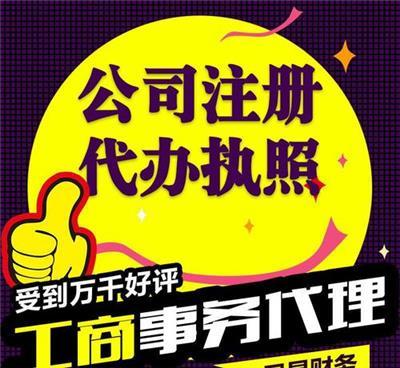 朝陽代理記賬與工商注冊服務(wù) 高效賦能您的企業(yè)，票務(wù)代理全面升級(jí)