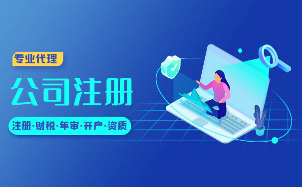 商務(wù)代理注冊公司與代理代辦服務(wù)全攻略